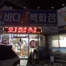바다회백화점 이미지