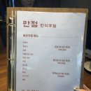만점 | 춘천 한식 코스를 맛 볼 수 있는 한식주점 퇴계동 <만점>내돈내산 솔직후기