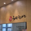 희성한의원 이미지