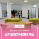 대전시설관리공단 체육시설(하수처리장체육공원) | 운동, 문화, 휴식이 함께 있는 '길치문화체육센터 개관'
