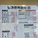 노가면옥 이미지