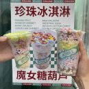 마녀아이스크림