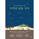 수학의숲