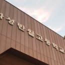 화성반월고등학교 이미지