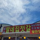 곰소딸네집젓갈