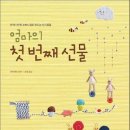 엄마의 첫 번째 선물/나지윤/주부의벗/157쪽 이미지