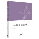 거창문화원 상살미홀 | 지식과감성# 삶의 깊은 성찰을 따뜻한 시어로 풀어내어, 지친 마음을 조용히 물들이는 치유의 시집 『시...