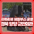 [지역축제 체험부스] 경상북도 영양 군민회관 어린이날 체험부스 운영 후기