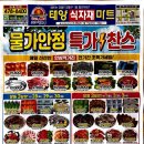 태양식자재마트 - 고령군 왕릉로 87 | 태양식자재마트