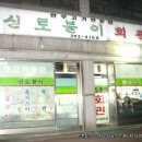 신토불이 회관 이미지