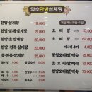 약수한방삼계탕 - 중구 | 광주운암동 "약수한방삼계탕" 맛집