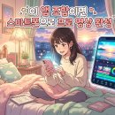 숏폼 제작을 위한 다양한 영상편집 배우기(야간) | 틱톡 숏폼 영상 편집 앱 비교와 무료 저작권 음악 소스 총정리