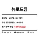 뉴로드짐 이미지