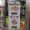 OK호두과자 이미지