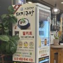 용원순대 | 율하 근처 진해 용원 내돈내산 맛집 ㅣ 시골한방돼지국밥 용원점 내돈내산 후기