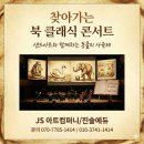 2024 기획공연 「찾아가는 사랑나눔 콘서트」 | [대구/경산]어린이집 유치원 원장님 주목!26년 연간행사를 특별하게 만드는 '찾아가는음악회' 완벽가이드
