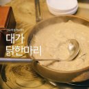 대가닭한마리