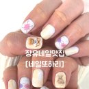 네일또하리 이미지