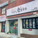 강가네칼국수 이미지