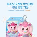 보석광고 | 메가커피 사랑의 하츄핑 고래보석 랜덤키링 예약후기