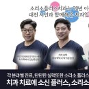 소리소플러스치과의원 이미지