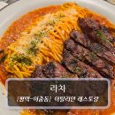 이탈리안피자 | 평택 맛집 :: 라차 - 이탈리안 레스토랑 피자 후기