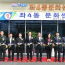 좌4동 주민센터 이미지