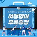 왕초보 여행영어 이미지