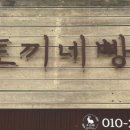 빵구워뜨