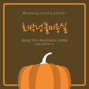 호박넝쿨헤어샵 이미지