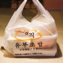 정직유부 광안점 이미지