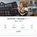 파리바게트 거제 상동점 이미지