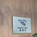 삼동소바 | 공주 금흥동 소개팅 데이트 하기 좋은 소바 돈까스 맛집 삼동소바 후기