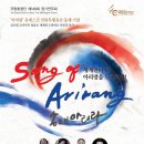 국립합창단 제 148회 정기연주회 아리랑인류무형유산등재기념 창작칸타타 Song of Arirang (5월 9일, 예술의전당 콘서트홀) 이미지