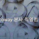 코웨이 울산 직영점 이미지