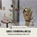 디어플라워스튜디오