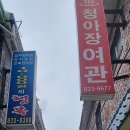 도원여관 이미지