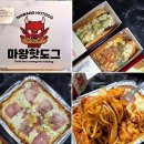 뉴마왕핫도그송정점 | 전주배달맛집 학원 학교 단체간식주문추천 전주핫도그 효자동1가맛집 뉴마왕핫도그 완산점