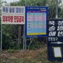 궐동 화목마을 협동조합 | 양양 오션뷰 캠핑장 끝판왕, 북분솔밭캠핑장 명당추천, 예약 성공 꿀팁 + 주차·교통 안내