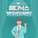 메디닉스 이미지
