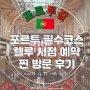 렐루서점 예약 필수 (어린 왕자, 해리포터 기념품 추천)