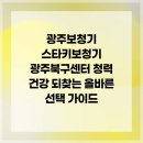 스타키보청기부천센터 | 광주에서 만난 소중한 소리 스타키보청기 광주북구센터 후기