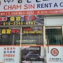 참신렌트카여행사 네이버블로그