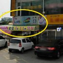 일등로또복권판매점