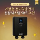 선광 | 가정용 전기차충전기 추천! 선광시스템 완속충전기 실제 설치 후기