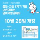 영어혁명큐영어학원 - 20693 | 영어혁명큐영어학원