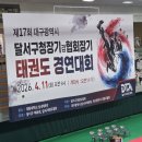롯데가야유치원 | [본리동태권도][장기동태권도][강철태권도] 제17회 달서구청장기 겸 협회장기 태권도 경연대회