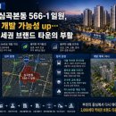 뉴법조타운 | 리포트] 부천역 남부 심곡본동 566-1 일원, '미니뉴타운' 개발 가능성 up… 2,000세대 역세권 브랜드...