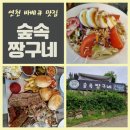 숲속 짱구네 이미지