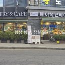 이복근 베이커리 - 4753 | 이복근 베이커리